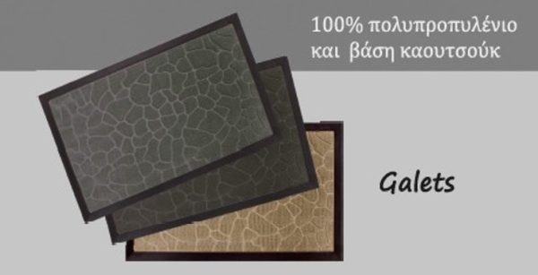 Πατάκι εξώπορτας ανάγλυφο Σχ.Galets 45Χ75cm 100% polypropylene